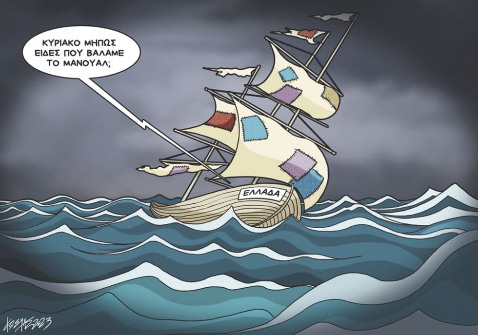 Σκίτσο Γρηγοριάδη-4/10/23